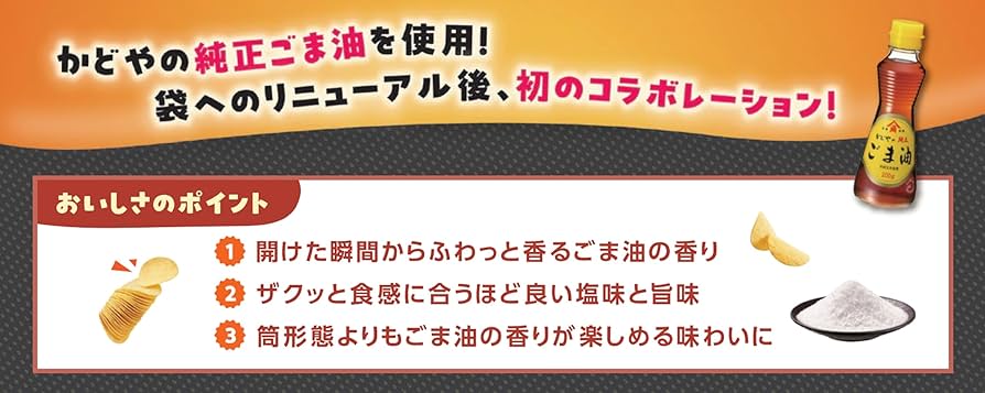 Amazon.co.jp: [クリスプ] カルビー クリスプ塩とごま油味 45g